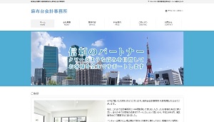 麻布台会計事務所公式HP