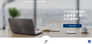 萩原公認会計士・税理士事務所所