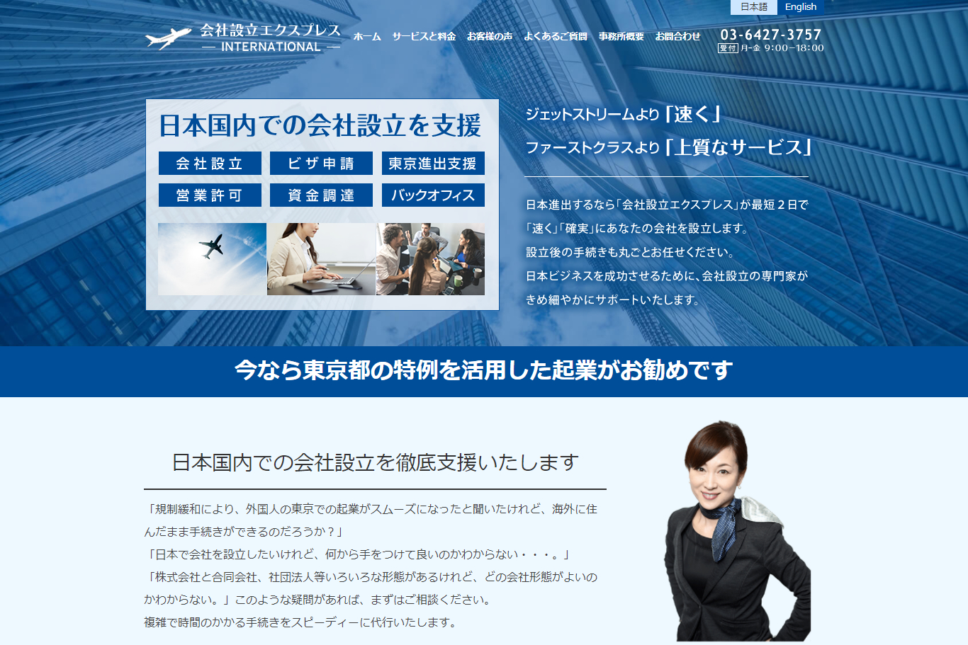 会社設立エクスプレスのキャプチャ
