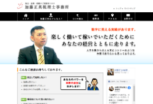 加藤正英税理士事務所公式HP