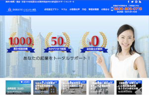 会社設立サポートセンター練馬のキャプチャ