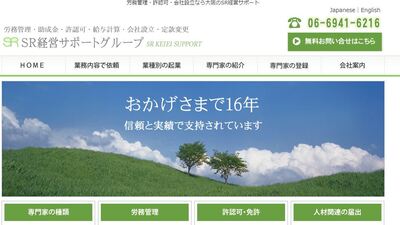 SR経営サポートのキャプチャ