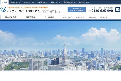 ベンチャーサポート税理士法人のキャプチャ